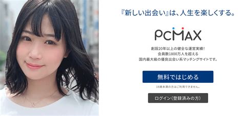 PCMAXの料金解説！無料ポイントの使い方やお得な課金方法を。